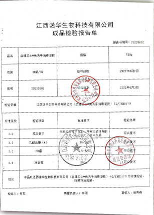 益健卫士免洗手消毒凝胶20220602的封面