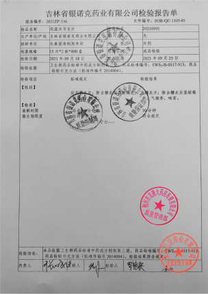 银诺克_风湿关节炎片_20210901的封面