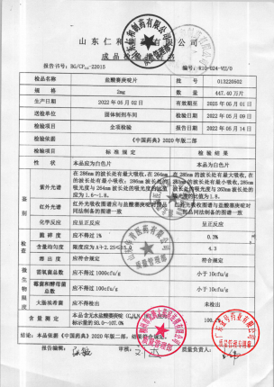 银仕康_盐酸赛庚啶片_013220502的封面