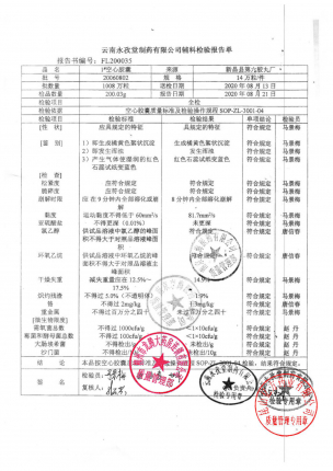 永孜堂_百贝益肺胶囊_20210110_02的封面