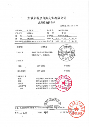 余卿良号_风油精_20220105的封面