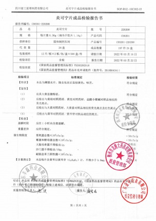 愉泰_炎可宁片_220208的封面
