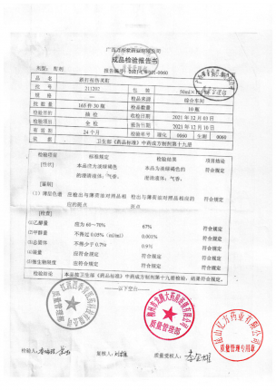 玉屏山_跌打扭伤灵酊_211202的封面