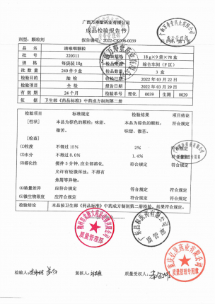 玉屏山_清喉咽颗粒_220311的封面