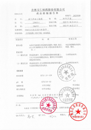 玉仁_益气养血口服液_220633-1的封面