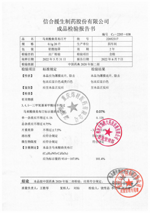 援生力维_马来酸曲美布汀片_22052317的封面
