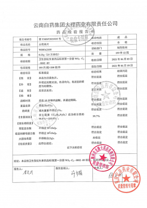 云丰_土霉素片_WDFA2105的封面
