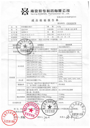 至美欣_阿奇霉素分散片_22027009的封面