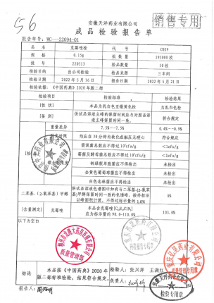 中大_克霉唑栓_220513的封面