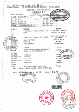 中国药材_复方珍珠暗疮片_21011的封面