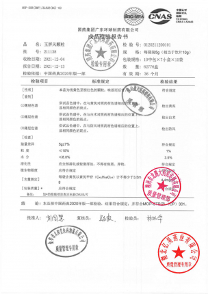中国药材_玉屏风颗粒_211138的封面