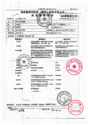 中国药材_枣仁安神胶囊_220503的封面