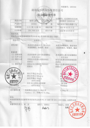中理_接骨七厘片_220304的封面