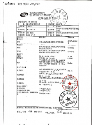 复方醋酸氟轻松酊220701 (2)的封面