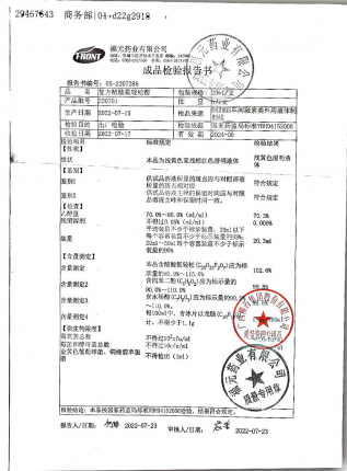 复方醋酸氟轻松酊220701的封面