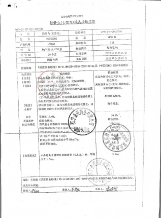 筋骨丸（大蜜丸）20220306的封面