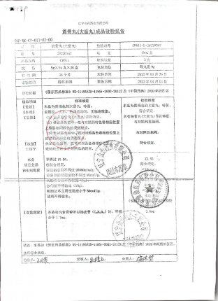 筋骨丸20220307的封面