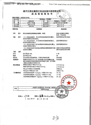 胃苏颗粒22032994的封面