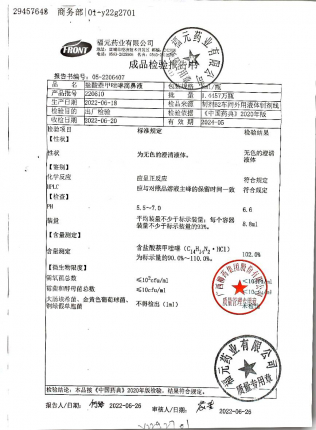 盐酸萘甲唑啉滴鼻液220610的封面