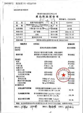愈酚甲麻那敏颗粒220501的封面