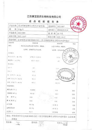 东方同康宝牌_东方钙片(中老年型)_20211005的封面
