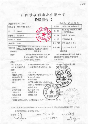 珍德_曲安奈德鼻喷雾剂_210809的封面