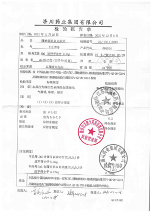 寿牌_蒲地蓝消炎口服液_2111706的封面