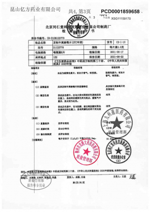 同仁堂_京制牛黄解毒片_21122779的封面