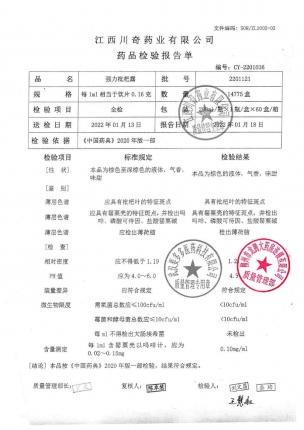 止刻达安_强力枇杷露_2201121的封面