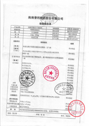 芙必叮_地氯雷他定干混悬剂_111204600的封面
