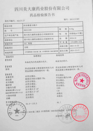 美大康_阿奇霉素分散片_20211103(1)的封面