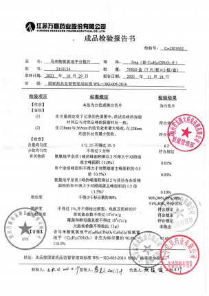 缬平_马来酸氨氯地平分散片_2110154(1)的封面