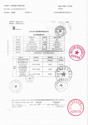 亚宝_珍菊降压片_210328(1)的封面