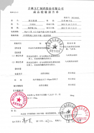 玉仁_康妇软膏_211014(1)的封面