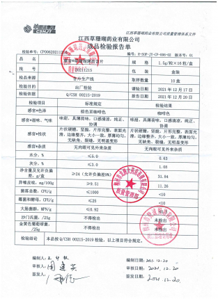 草珊瑚薄荷20211215的封面