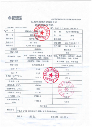 枇杷金银花20210525的封面