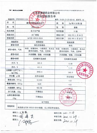 枇杷金银花20211124的封面