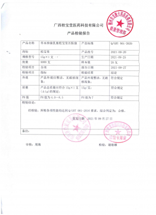 百肤康20210920的封面
