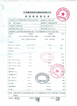 东方钙中老年20211203的封面