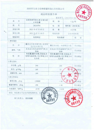 维生素D维生素E软胶囊20210701的封面