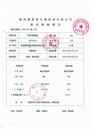 冷敷凝胶（焊工卫士）20210515的封面