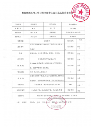纱布绷带20211001的封面