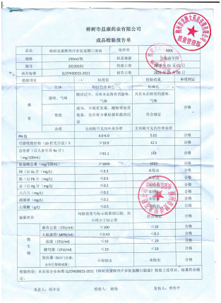 西洋参氨基酸20220101的封面