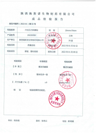 穴位压力刺激贴（鸡眼贴）20220102的封面