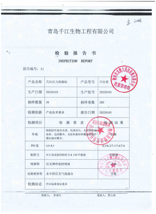 穴位压力刺激贴（晕车贴）20220103 (2)的封面