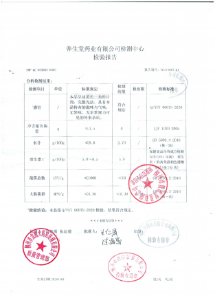 养生堂牌天然维生素C咀嚼片20211010 (2)的封面