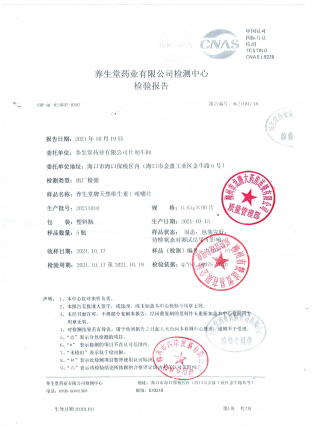养生堂牌天然维生素C咀嚼片20211010的封面