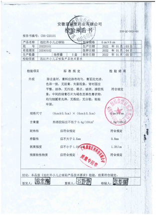 止咳贴20220101的封面