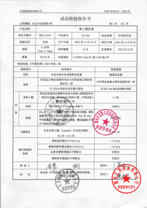 楚舒_维A酸乳膏_211106(1)的封面