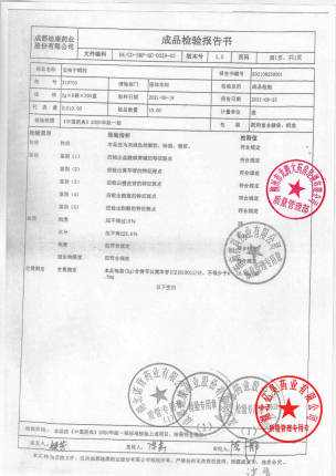 迪康宝宝乐_宝咳宁颗粒_210705(1)的封面